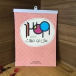 تقویم دیواری پنج برگ (30*20 سانت)